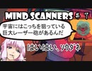 【Mind Scanners】ゆかり「未来の精神病を治療してみた」#７