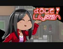 【RimWorld】ようこそ！Lily同盟へ_part17【ゆっくり実況】