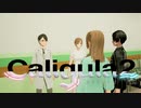 【実況】再び楽園から現実までの帰宅部活動記録【Caligula2】Part50