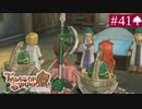 【実況】君と響き涙しあう＊テイルズオブシンフォニア初見プレイ【part.41】