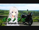 【IA車載 …車載？】ボクノタビ  ～平野台　幻想的な風景～【ボンネビルT120】