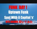 生ドラム 生配信 STUDIO LIVE 「 FUNK DAY ! 」