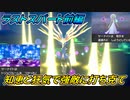 【ポケモン剣盾】マスター到達に立ちはだかる鹿野郎！S21最終日前編【ダブルバトル】