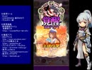 下手でも出来る。流し見、ゴ魔乙プレイ動画　その１４４