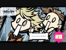 心臓が止まるかと思ったぜ【新すばらしきこのせかい NEO : The World Ends with You】part8