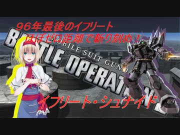 アリス・マーガトロイドのローカロリーバトオペ2　イフシュナ編