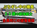 【ゆっくり解説】病気持ちの機長と若すぎる副操縦士のコミュニケーション不足が原因とされた英国欧州航空548便墜落事故