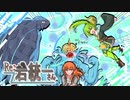 【ポケモン剣盾】Re:岩統一さん part10 ~ウォーターパラダイスぅ？・・・できらぁ!!~~