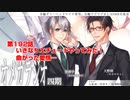 ＢＬ声優Ｃｈ版オメガラジオ第四期　192話　「いきなりエチュードやってみた！　曲がった愛情…」