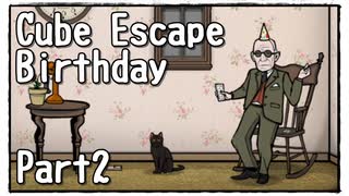 【Cube Escape：Birthday】９歳に戻って誕生日を祝ってもらいたい謎解きゲーム Part2