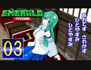 【ゆっくり実況】霊夢と魔理沙でEmerald Tycoon【03】