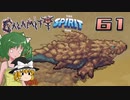 【ゆっくり実況】この厄災の只中で part61【Terraria Calamity&Spirit】