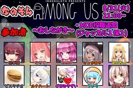 デンカロンパ なのそん #1【Among us】