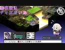 魔界戦記ディスガいあPC　第16話【CeVIO実況プレイ】