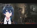 もう誰も失いたくない！【Song of Horror】実況プレイ Part5