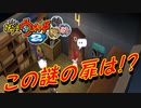 【実況】謎の扉！！ 妖怪ウォッチ2とロノのお話し！パート7