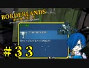【ボーダーランズ】うわっ！くっついてるページがあるぞ！【Part33】