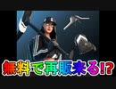歴代最強の無料スキンパック【ストリートシャドーチャレンジパック】が近日中にアイテムショップに再登場！？最新アプデから判明！無料で再配布来るか！？【ルビーシャドー】【フォートナイト/Fortnite】
