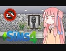 【ザ・シムズ４】ゴス家その弐 編