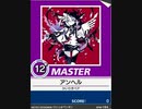 【譜面確認用】 アンヘル MASTER 【チュウニズム外部出力】