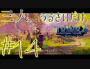 【トライン4：ザ・ナイトメア メアプリンス】三人よってもうるさいだけのトライン４実況！#14【実況プレイ】