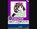 【譜面確認用】 永遠にゲームで対戦したいキリタン MASTER 【チュウニズム外部出力】