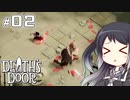 【CoeFont実況】ミリアル、死神代行になる ＃02【Death's Door】