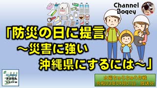 水曜ちゅらちゅら作戦　2021年09月01日放送分