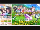 ウマ娘プリティダービー【ピックアップ ガチャ ・新サポートガチャ】一日一回無料