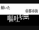 【PVつけてみた】九龍レトロ