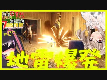 【7daystodie】なんか色々盛られた世界でサバイバル#7【あっしまった。地雷を拾うという地雷を踏んだ。】(Alpha19.6MOD)