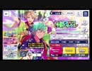 あんさんぶるスターズ!!Music【月都スペクタクル】10連スカウト