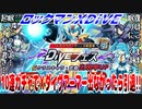 【実況】ロックマンXDiVE～10連ガチャでＸダイヴアーマー出なかったら引退!!～