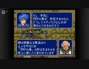 【実況】酔いどれおじさんがやるファイアーエムブレム紋章の謎 第一部 十九章 1/3