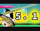 【ゆっくり実況】ゆっくり着せ替え！フォールガイズ！！５.１アップデート！！！