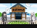 【CoeFontクソダジャレ劇場】お化け屋敷【クソダジャレ投稿祭】