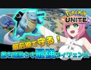 【ポケモンユナイト】まったりランクマ！高機動要塞カメックス編【#3】