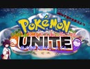 【ポケモンunite】サーナイトでサンダー戦を破壊しよう6【マスターサーナイト】