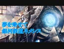 【シャドバ】夢を乗せて...銀河鉄道ネメシス！！！【シャドウバース/shadowverse】