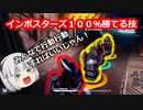 【フォートナイト】インポスターズでエージェント側が９９パーセント勝てる技がある！！【ゆっくり実況】