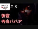 ◆学校であった怖い話1995特別編◆追加ディスク#3 アパシー 朗読実況プレイpart143