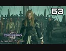 キングダムハーツ3【初見プレイ】Scene53