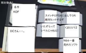 （開封動画）買ってきた中古ゲームを開封する！（偽実況＆ゆっくり実況）