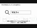 やってみせろよ、マカフィー【マフティー構文】