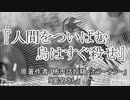 『人間をついばむ烏はすぐ殺せ』ホラーテラー　TTS怪談朗読