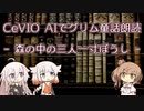 【IA・ОИЕ・ささら】CeVIO AIでグリム童話朗読 「森のなかの三人一寸ぼうし」