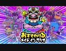 【2人実況】♂そわける(意味深)メイドインワリオ体験版を協力(笑)プレイ
