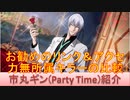 BLEACH ブレソル実況 part2234(キャラクター紹介:第318回市丸ギン(Party Time)紹介)