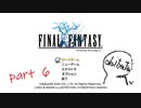 FINAL FANTASYピクセルリマスター　part 6【Ⅰから始めるＦＦシリーズ】