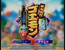 耳コピ・チップチューン がんばれゴエモンでろでろ道中「Burning My Soul」 3パターン